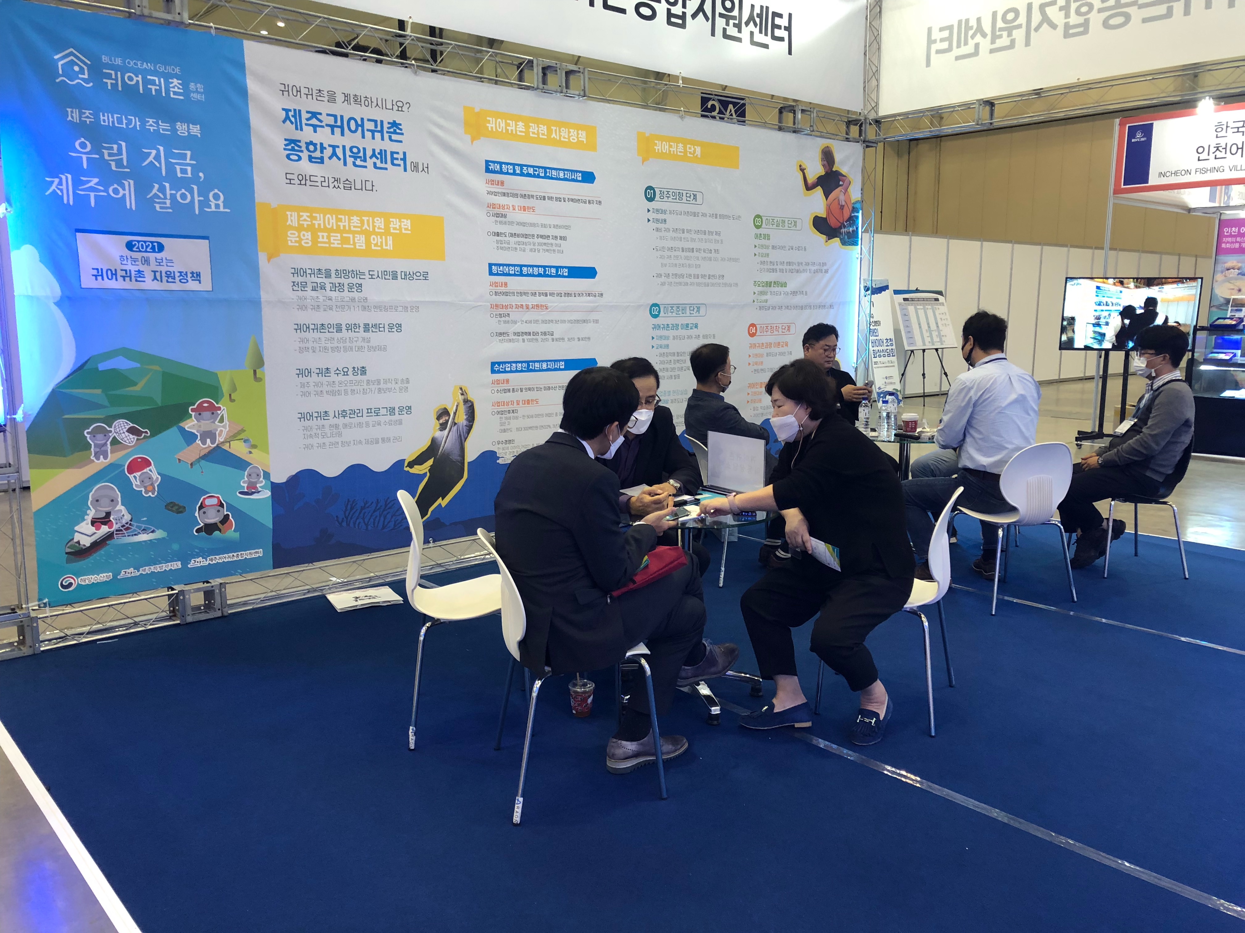 2021 부산국제수산EXPO2