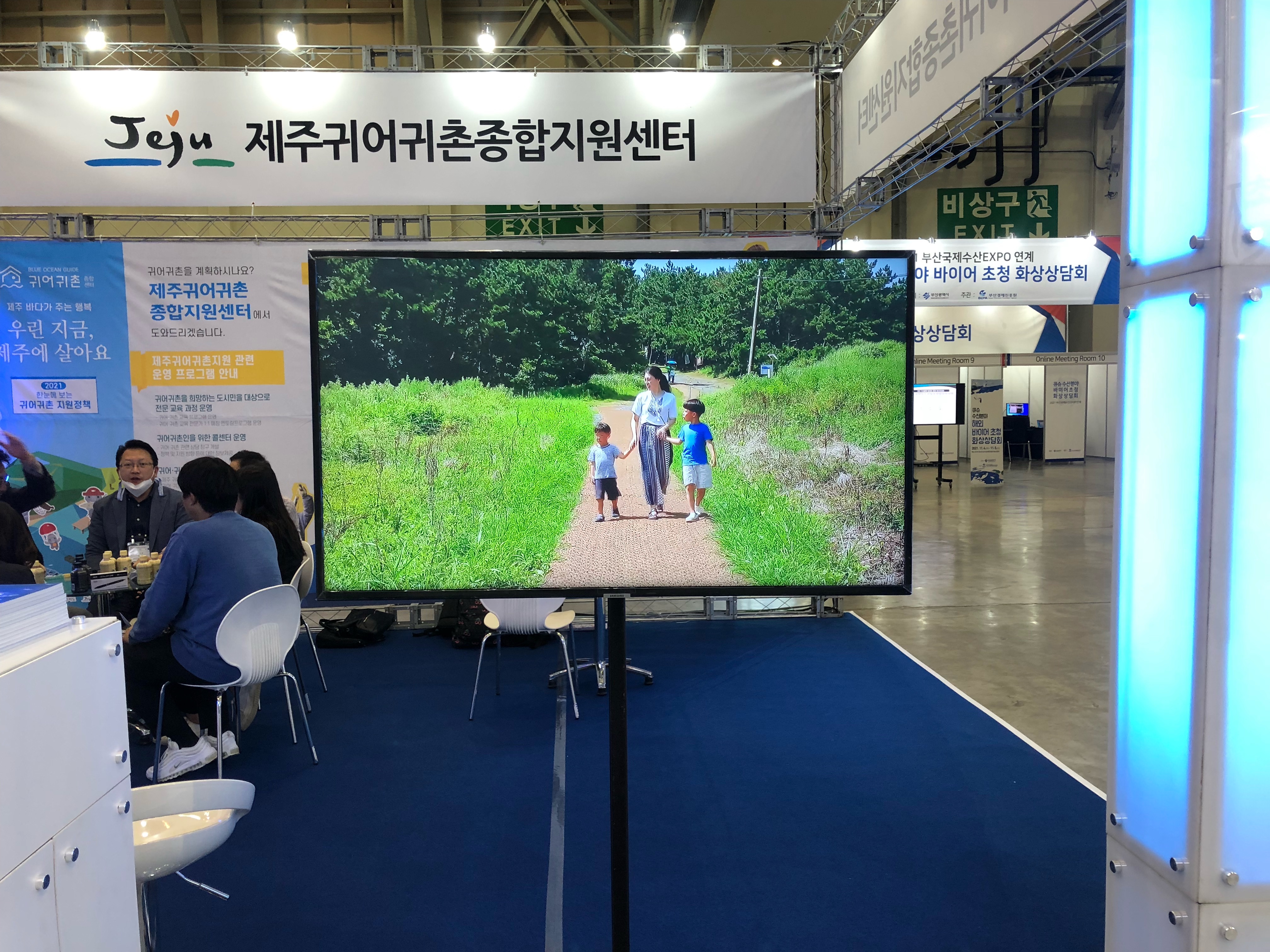 2021 부산국제수산EXPO3